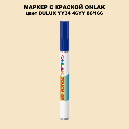 DULUX TRADE YY34 46YY 86/166 МАРКЕР С КРАСКОЙ
