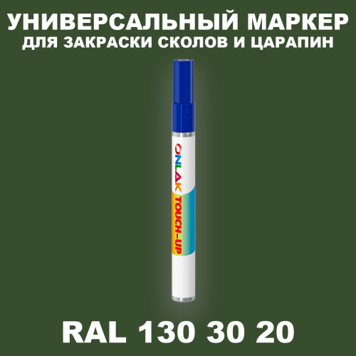 RAL DESIGN 1303020 МАРКЕР С КРАСКОЙ