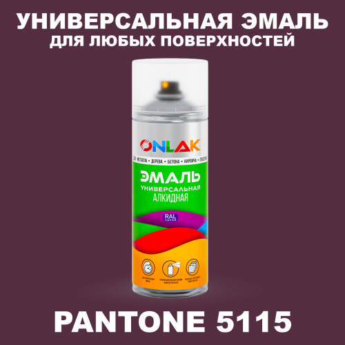 Аэрозольная краска ONLAK, цвет PANTONE 5115 C, спрей 520мл