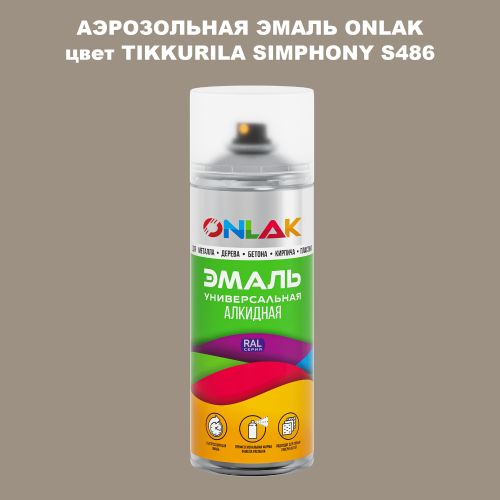 Аэрозольная краска ONLAK, цвет TIKKURILA SYMPHONY S486, спрей 520мл