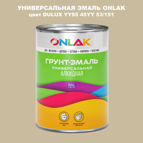 Эмаль универсальная ONLAK, цвет  DULUX TRADE YY95 45YY 53/151