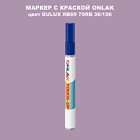 DULUX TRADE RB89 70RB 36/156 МАРКЕР С КРАСКОЙ