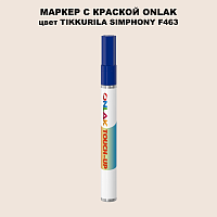 TIKKURILA SYMPHONY F463 МАРКЕР С КРАСКОЙ