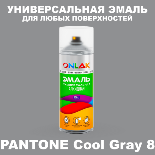 Аэрозольная краска ONLAK, цвет PANTONE Cool Gray 8 C, спрей 520мл