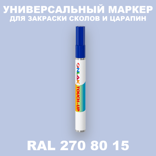 RAL DESIGN 2708015 МАРКЕР С КРАСКОЙ