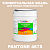 Краска цвет PANTONE 4675 C, 20кг