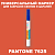 PANTONE 7625 C МАРКЕР С ПОЛУМАТОВОЙ КРАСКОЙ