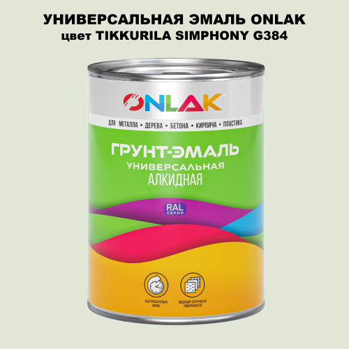Эмаль универсальная ONLAK, цвет TIKKURILA SYMPHONY G384