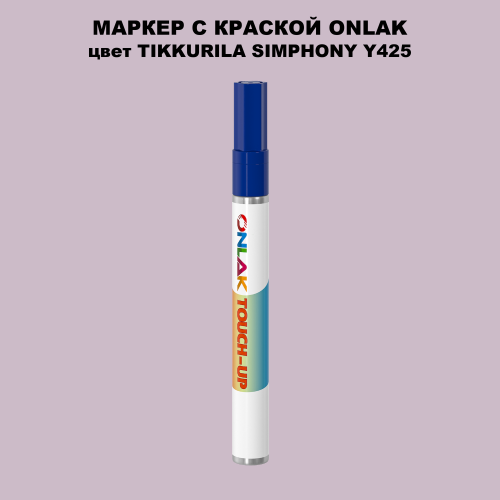 TIKKURILA SYMPHONY Y425 МАРКЕР С КРАСКОЙ