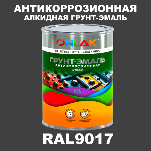 Антикоррозионная алкидная 1К грунт-эмаль ONLAK, цвет RAL9017