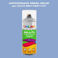 Аэрозольная краска ONLAK, цвет DULUX TRADE BB95 54BB 41/237, спрей 520мл