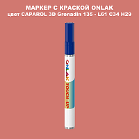 CAPAROL 3D L61 C34 H29 МАРКЕР С КРАСКОЙ