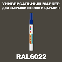 RAL 6022 МАРКЕР С КРАСКОЙ