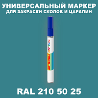 RAL DESIGN 2105025 МАРКЕР С КРАСКОЙ