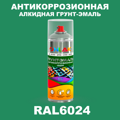 Антикоррозионная алкидная грунт-эмаль ONLAK, цвет RAL6024, спрей 520мл
