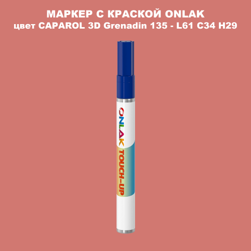 CAPAROL 3D L61 C34 H29 МАРКЕР С КРАСКОЙ