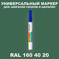 RAL DESIGN 1604020 МАРКЕР С КРАСКОЙ