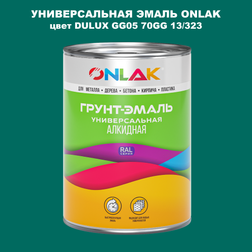 Эмаль универсальная ONLAK, цвет  DULUX TRADE GG05 70GG 13/323