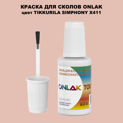 TIKKURILA SYMPHONY X411 КРАСКА ДЛЯ СКОЛОВ, флакон с кисточкой