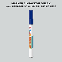 CAPAROL 3D Arctis 25 МАРКЕР С КРАСКОЙ
