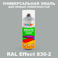 Аэрозольные краски ONLAK, цвет RAL Effect 830-2, спрей 520мл