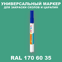 RAL DESIGN 1706035 МАРКЕР С КРАСКОЙ