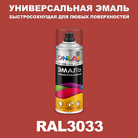 Универсальная быстросохнущая эмаль ONLAK, цвет RAL3033, спрей 400мл