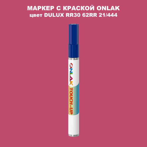 DULUX TRADE RR30 62RR 21/444 МАРКЕР С КРАСКОЙ