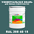 Краска цвет RAL DESIGN 2004015, 20кг, глянцевая