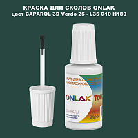 CAPAROL 3D Verdo 25 КРАСКА ДЛЯ СКОЛОВ, флакон с кисточкой