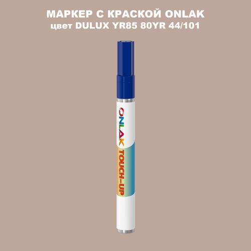 DULUX TRADE YR85 80YR 44/101 МАРКЕР С КРАСКОЙ