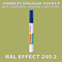 RAL EFFECT 240-2 МАРКЕР С КРАСКОЙ