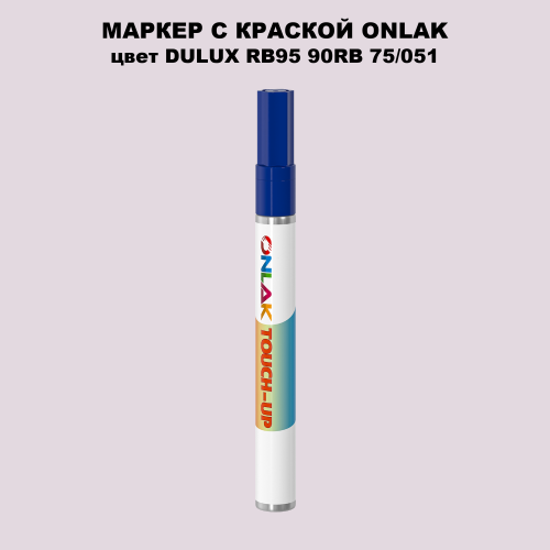 DULUX TRADE RB95 90RB 75/051 МАРКЕР С КРАСКОЙ