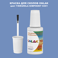 TIKKURILA SYMPHONY S351 КРАСКА ДЛЯ СКОЛОВ, флакон с кисточкой