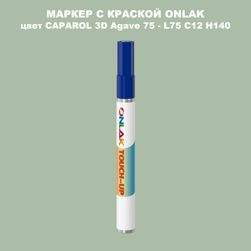 CAPAROL 3D L75 C12 H140 МАРКЕР С КРАСКОЙ