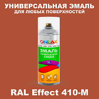 Аэрозольные краски ONLAK, цвет RAL Effect 410-M, спрей 520мл