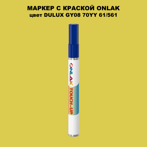 DULUX TRADE GY08 70YY 61/561 МАРКЕР С КРАСКОЙ