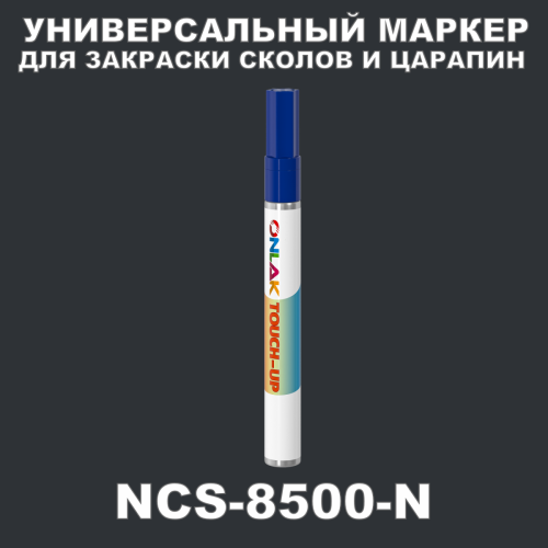 NCS 8500-N   