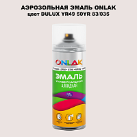 Аэрозольная краска ONLAK, цвет DULUX TRADE YR49 50YR 83/035, спрей 520мл