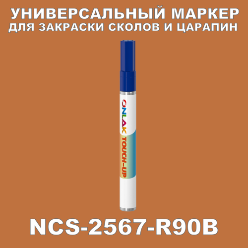 NCS 2567-R90B   