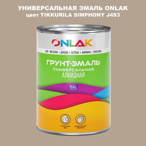 Эмаль универсальная ONLAK, цвет TIKKURILA SYMPHONY J483