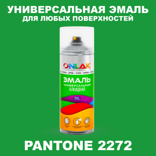 Аэрозольная краска ONLAK, цвет PANTONE 2272 C, спрей 520мл