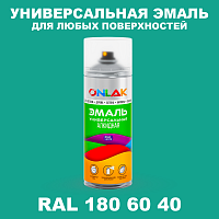 Аэрозольная краска, цвет RAL Design 1806040, спрей 520мл