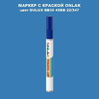 DULUX TRADE BB30 45BB 22/347 МАРКЕР С КРАСКОЙ