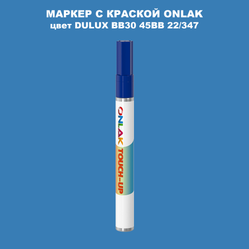DULUX TRADE BB30 45BB 22/347 МАРКЕР С КРАСКОЙ