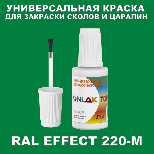 RAL EFFECT 220-M   ,   