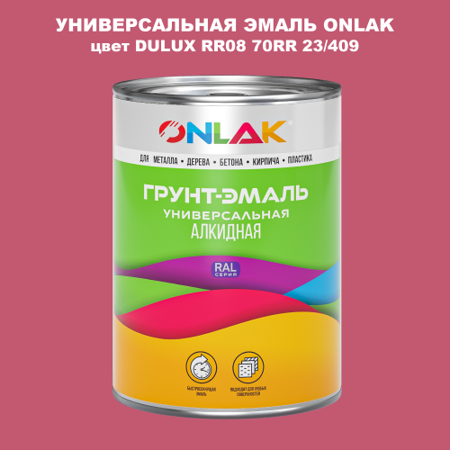 Эмаль универсальная ONLAK, цвет  DULUX TRADE RR08 70RR 23/409