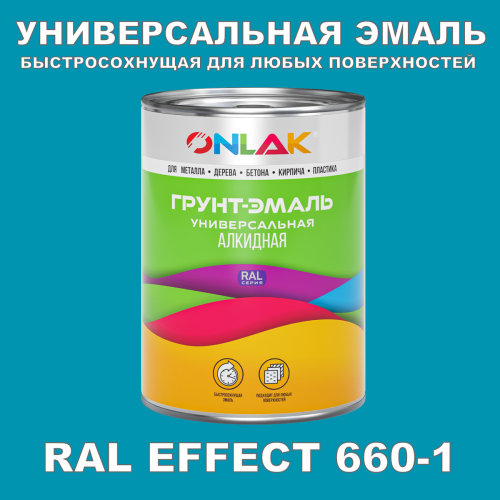 Краска цвет RAL EFFECT 660-1