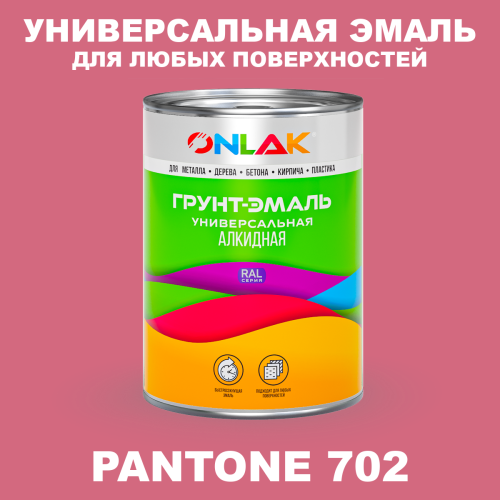 Краска цвет PANTONE 702 C
