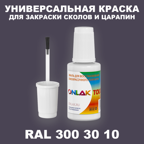 RAL DESIGN 3003010 КРАСКА ДЛЯ СКОЛОВ, флакон с кисточкой